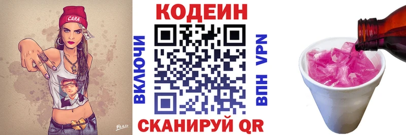 Кодеиновый сироп Lean Purple Drank  купить  цена  площадка Telegram  Волосово 